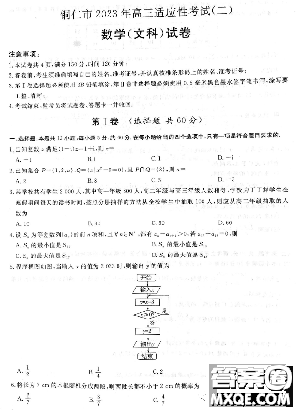 貴州銅仁市2023高考模擬檢測二數(shù)學(xué)文科試卷答案