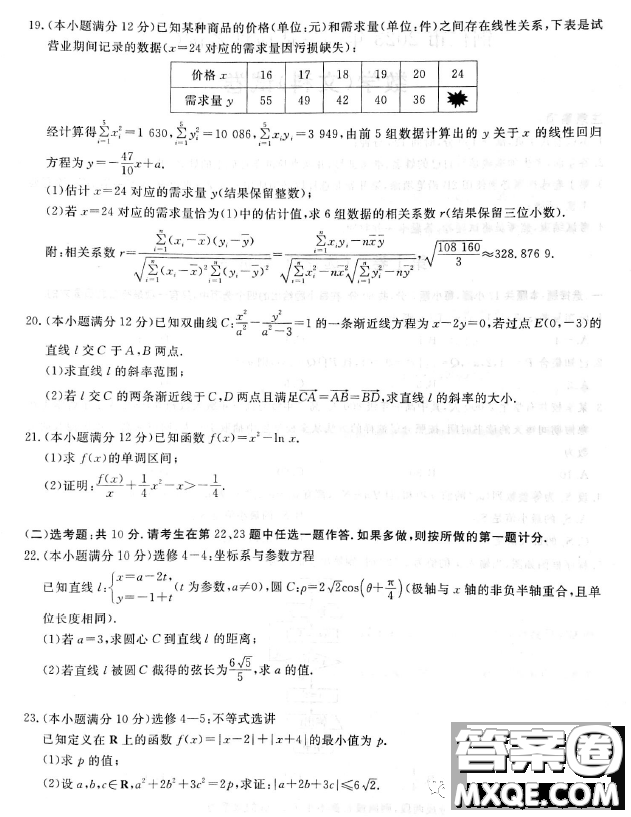 貴州銅仁市2023高考模擬檢測二數(shù)學(xué)文科試卷答案