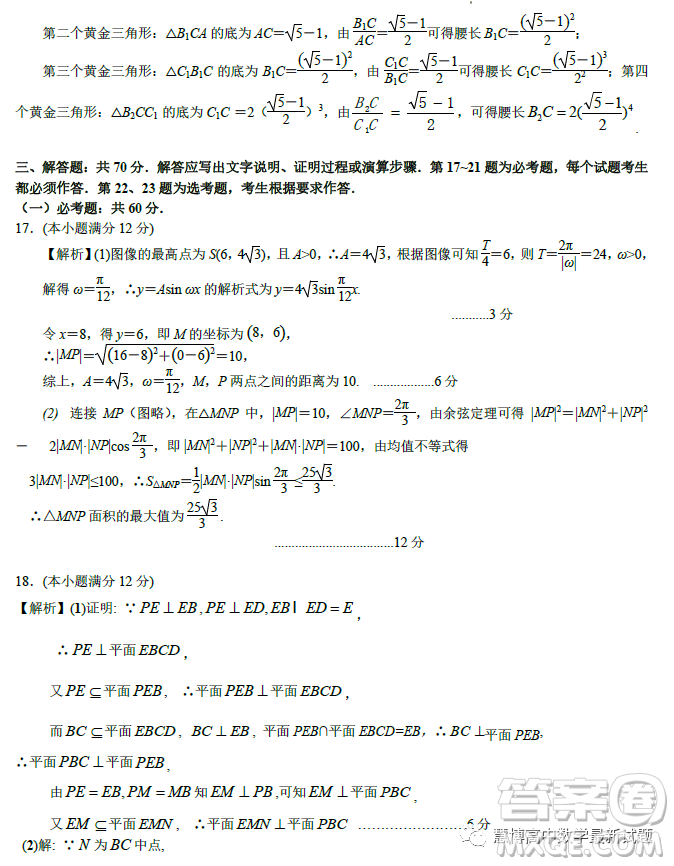 貴州銅仁市2023高考模擬檢測二數(shù)學(xué)文科試卷答案