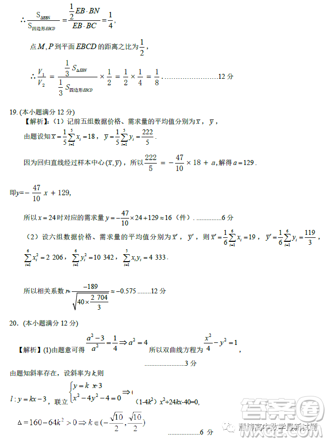 貴州銅仁市2023高考模擬檢測二數(shù)學(xué)文科試卷答案