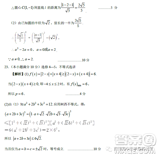 貴州銅仁市2023高考模擬檢測二數(shù)學(xué)文科試卷答案