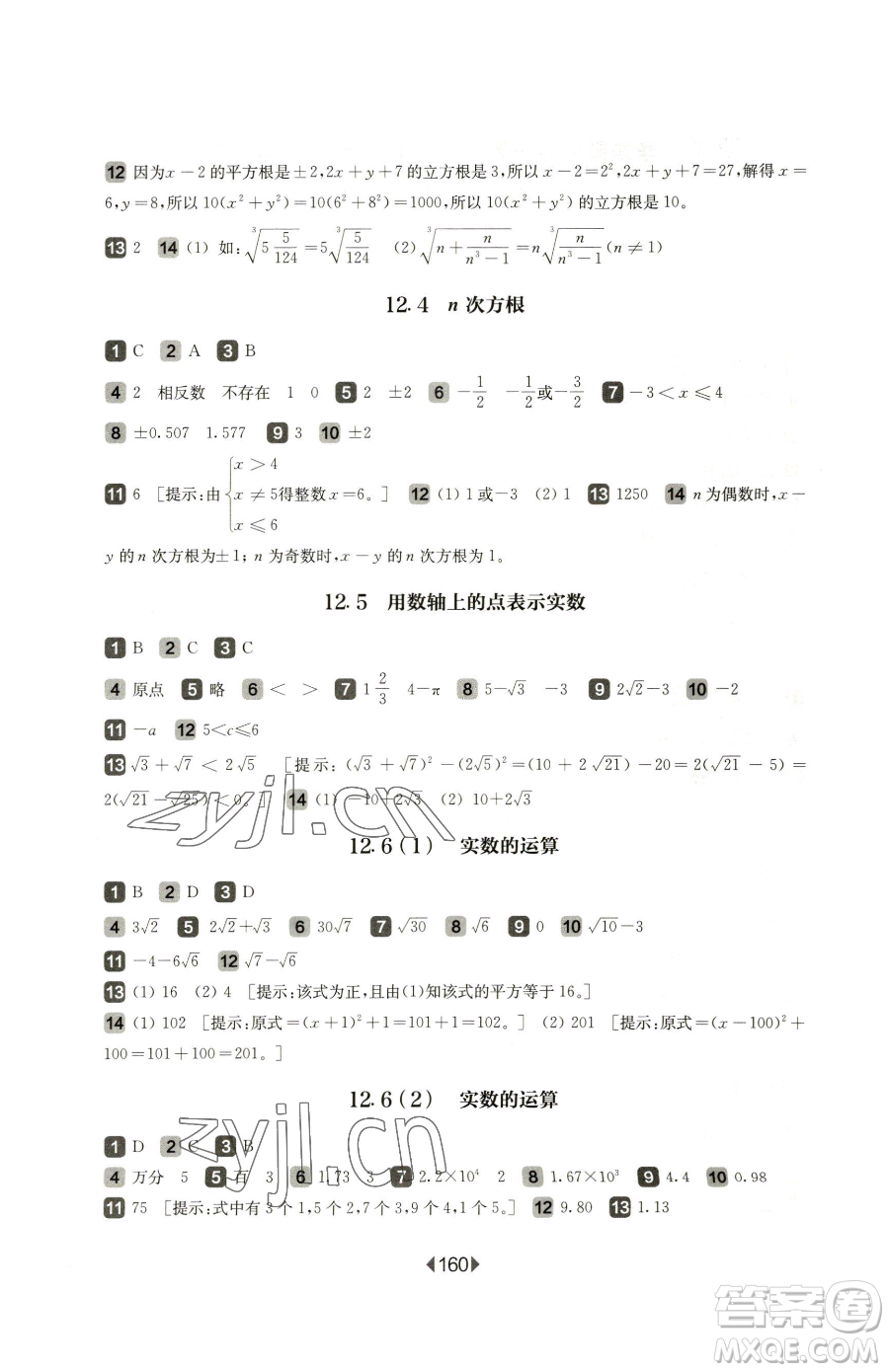 華東師范大學(xué)出版社2023華東師大版一課一練七年級(jí)下冊(cè)數(shù)學(xué)滬教版五四制參考答案