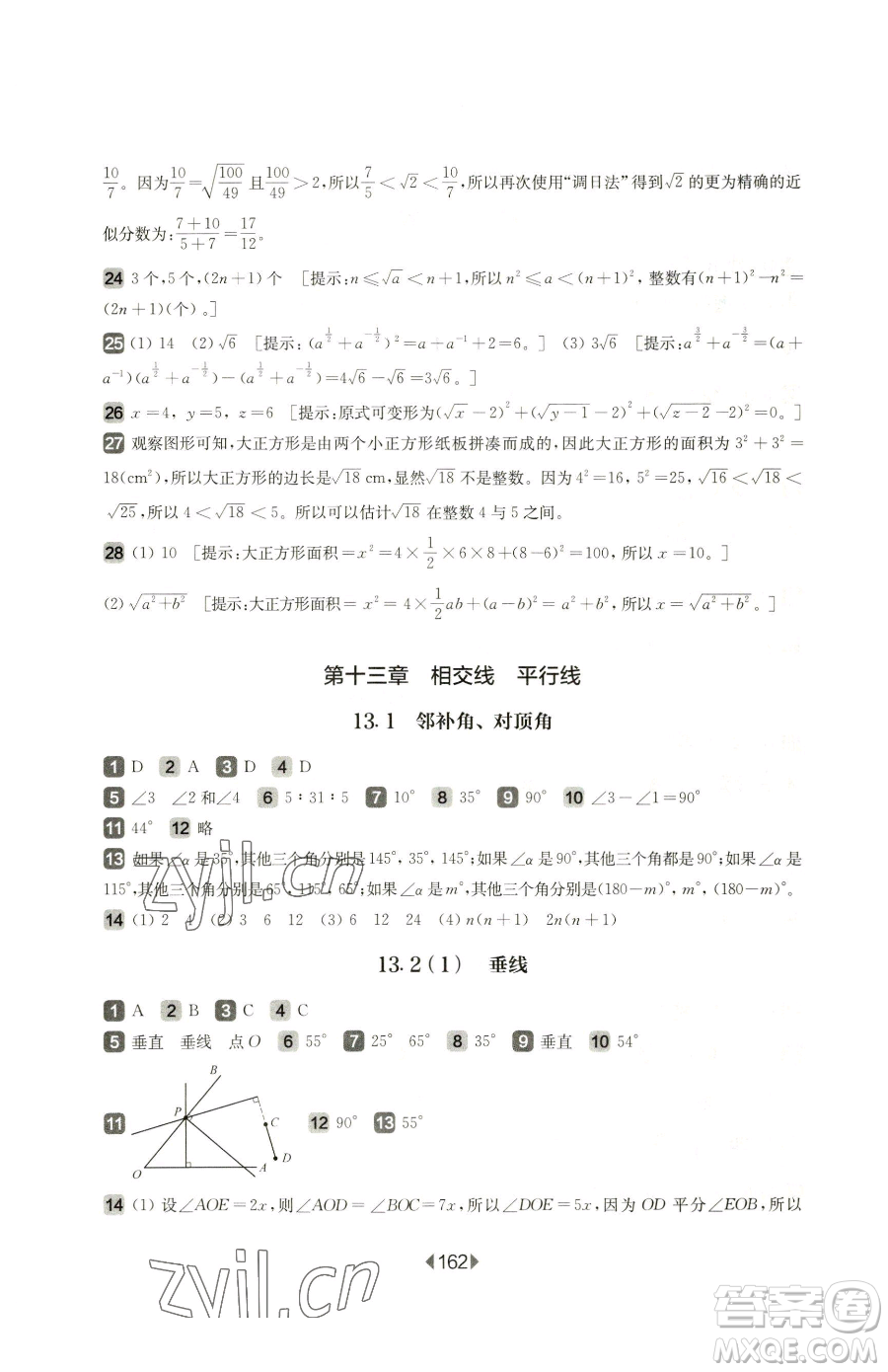 華東師范大學(xué)出版社2023華東師大版一課一練七年級(jí)下冊(cè)數(shù)學(xué)滬教版五四制參考答案