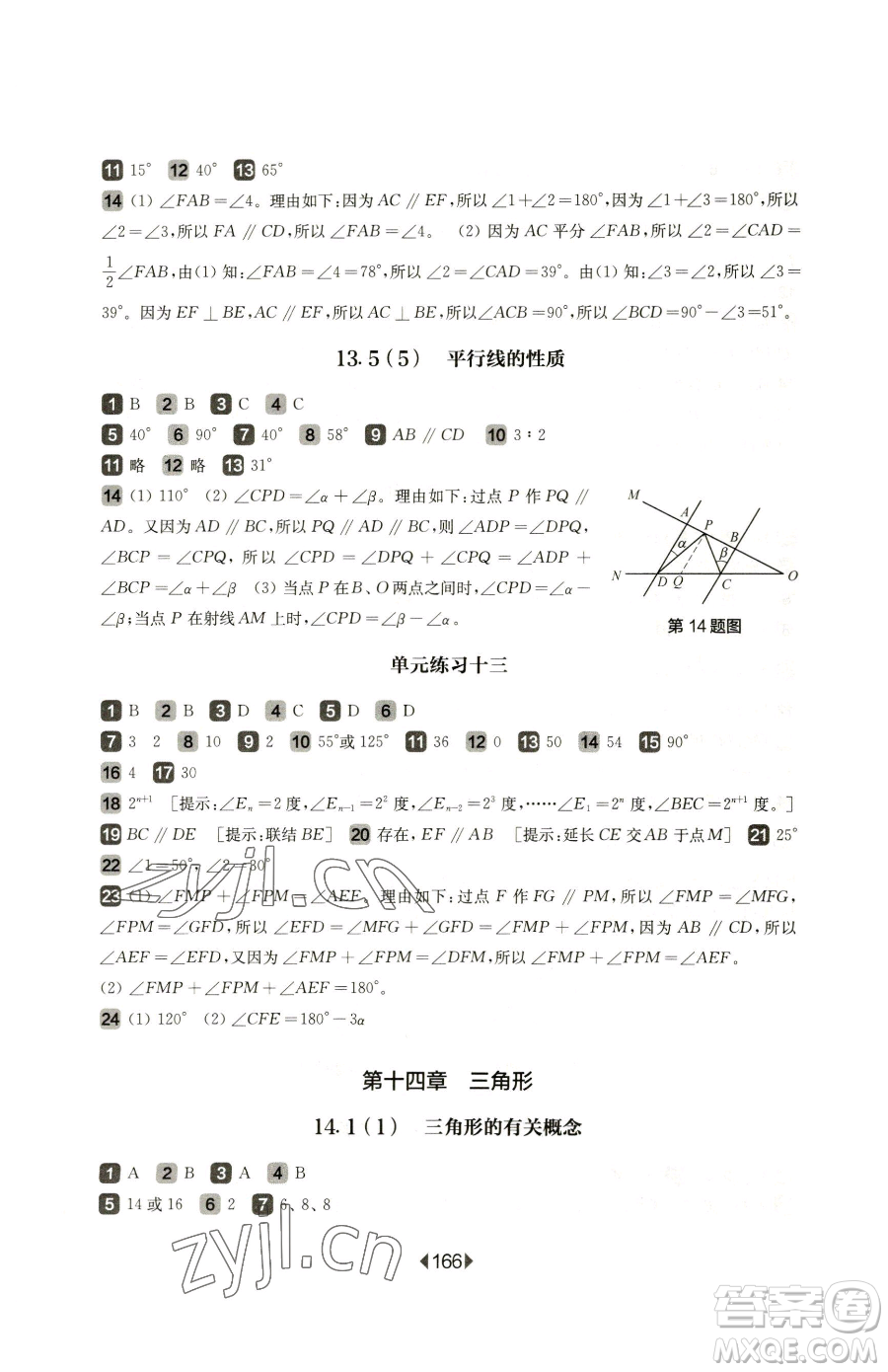 華東師范大學(xué)出版社2023華東師大版一課一練七年級(jí)下冊(cè)數(shù)學(xué)滬教版五四制參考答案