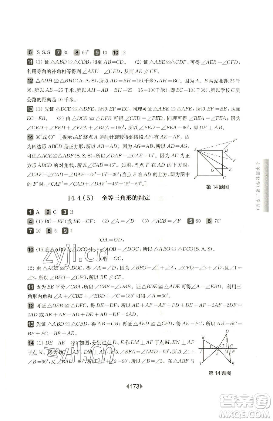 華東師范大學(xué)出版社2023華東師大版一課一練七年級(jí)下冊(cè)數(shù)學(xué)滬教版五四制參考答案