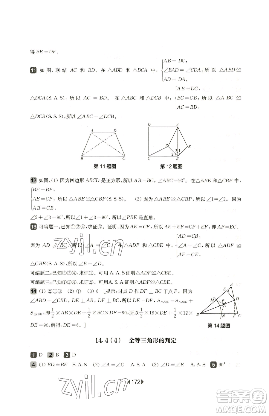 華東師范大學(xué)出版社2023華東師大版一課一練七年級(jí)下冊(cè)數(shù)學(xué)滬教版五四制參考答案