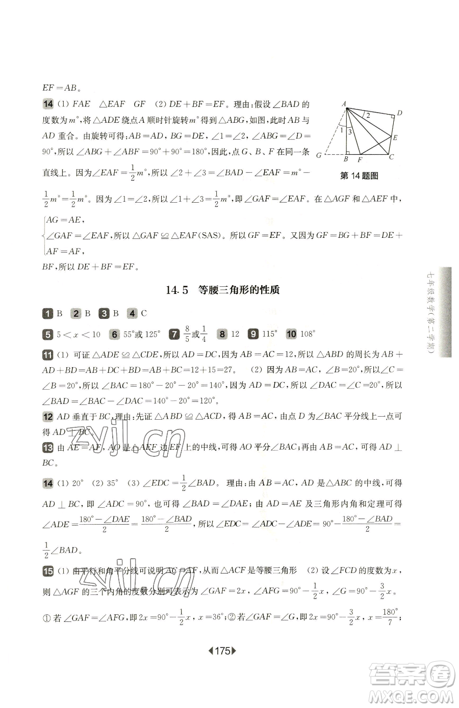 華東師范大學(xué)出版社2023華東師大版一課一練七年級(jí)下冊(cè)數(shù)學(xué)滬教版五四制參考答案