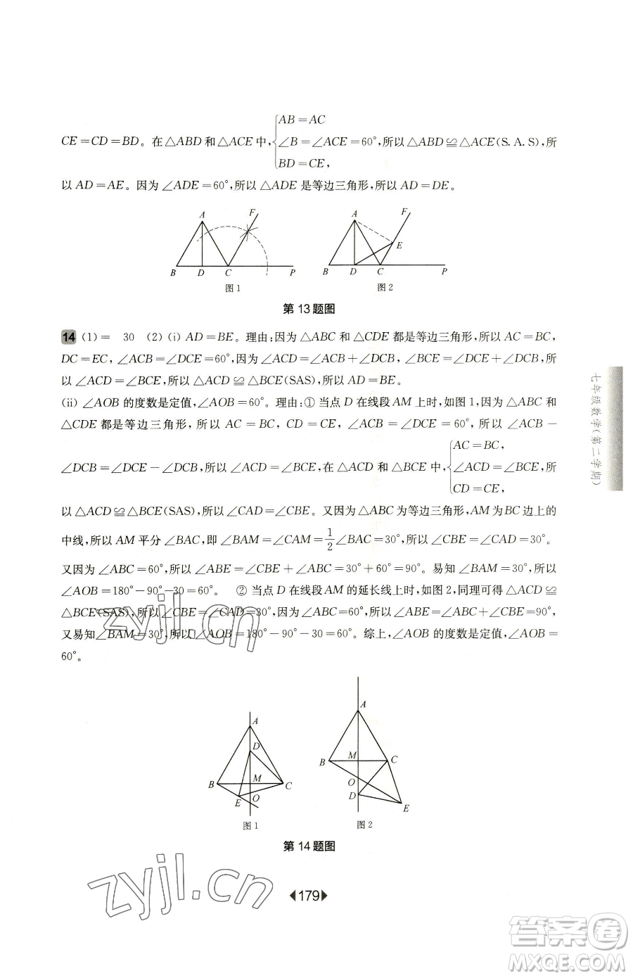 華東師范大學(xué)出版社2023華東師大版一課一練七年級(jí)下冊(cè)數(shù)學(xué)滬教版五四制參考答案