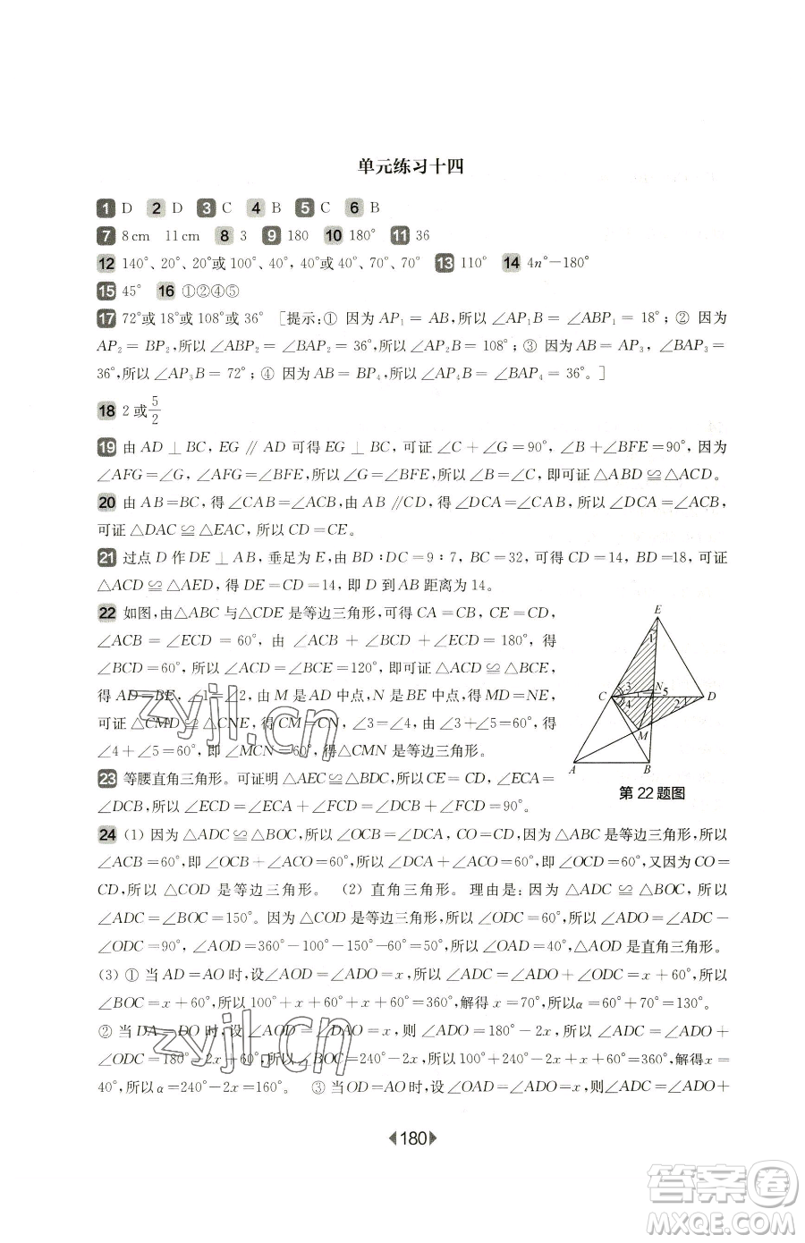 華東師范大學(xué)出版社2023華東師大版一課一練七年級(jí)下冊(cè)數(shù)學(xué)滬教版五四制參考答案