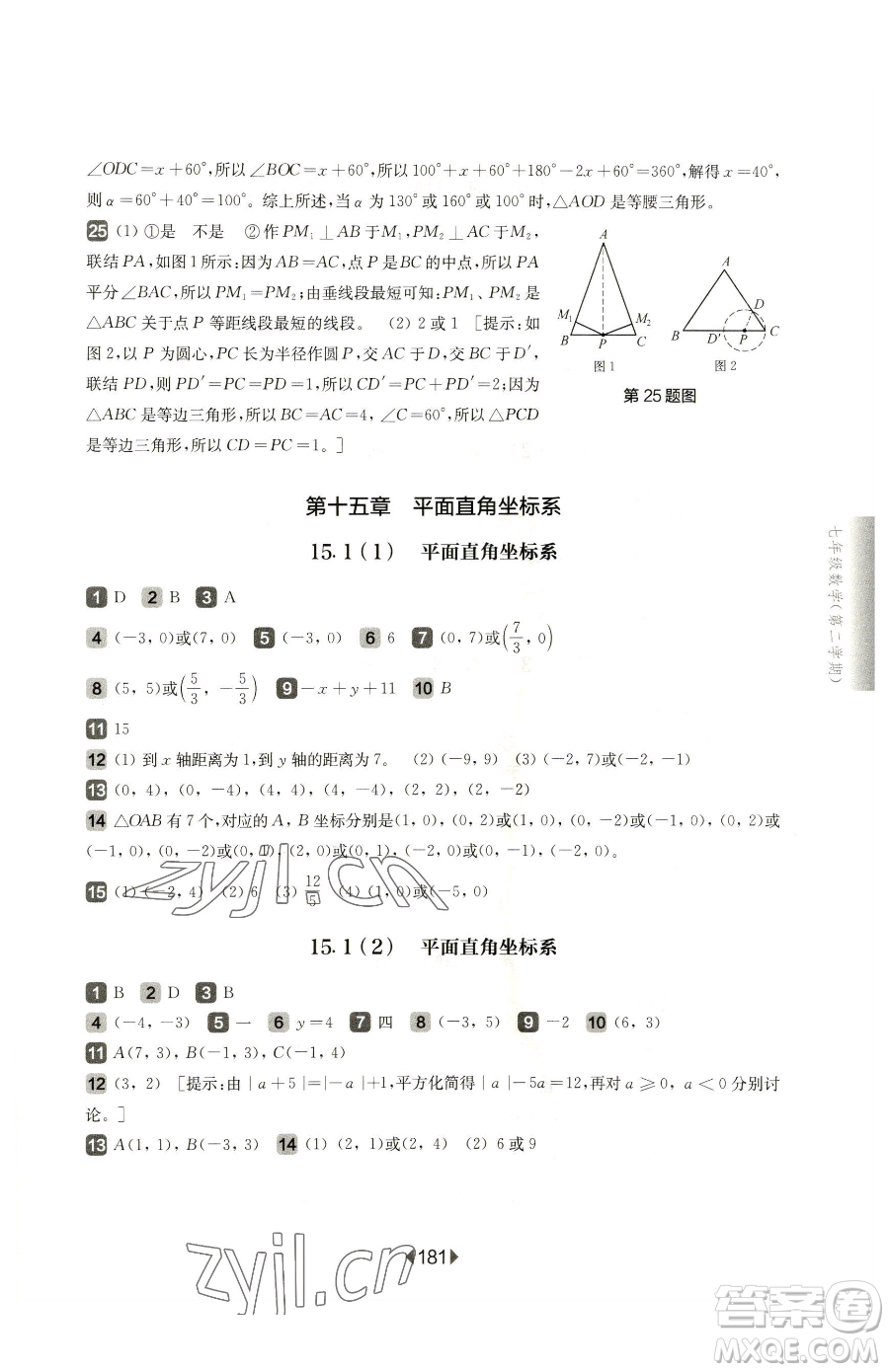 華東師范大學(xué)出版社2023華東師大版一課一練七年級(jí)下冊(cè)數(shù)學(xué)滬教版五四制參考答案