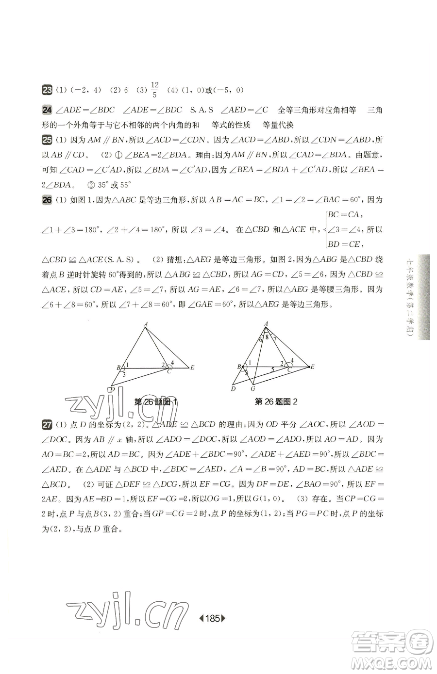 華東師范大學(xué)出版社2023華東師大版一課一練七年級(jí)下冊(cè)數(shù)學(xué)滬教版五四制參考答案