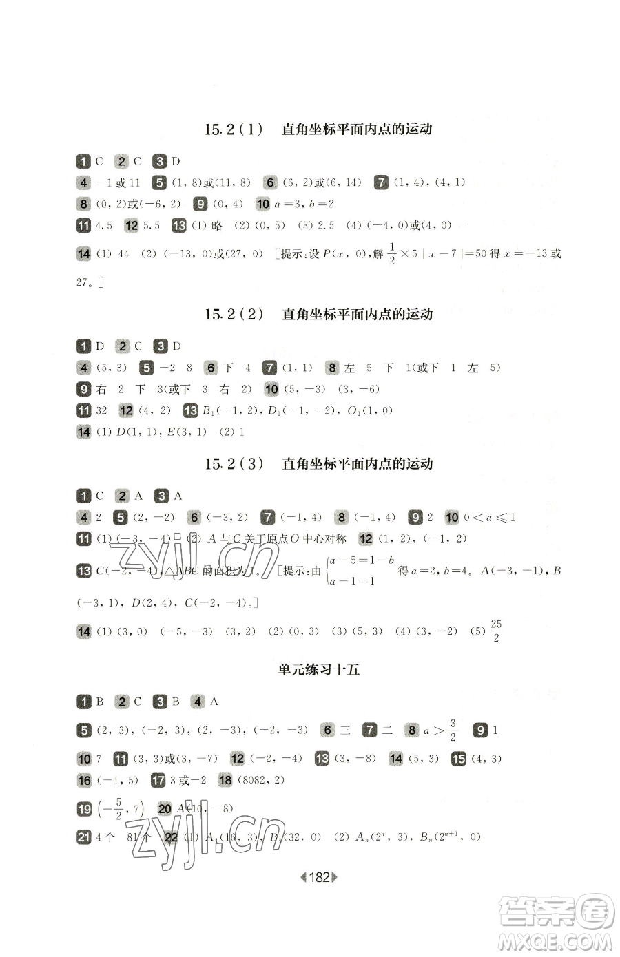 華東師范大學(xué)出版社2023華東師大版一課一練七年級(jí)下冊(cè)數(shù)學(xué)滬教版五四制參考答案