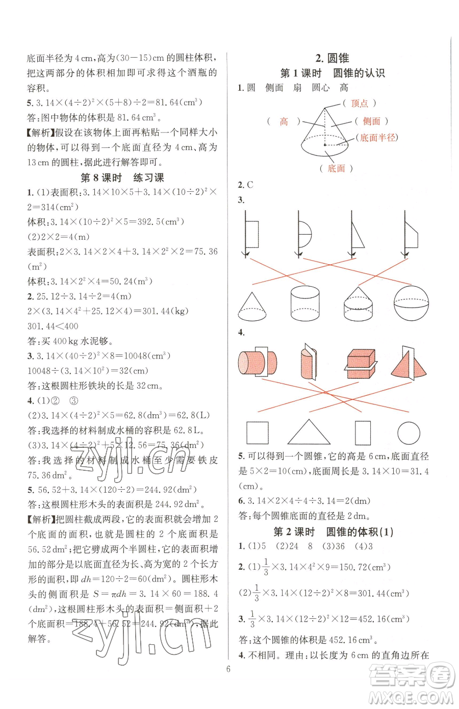 華東師范大學(xué)出版社2023華東師大版一課一練六年級下冊數(shù)學(xué)人教版A版參考答案