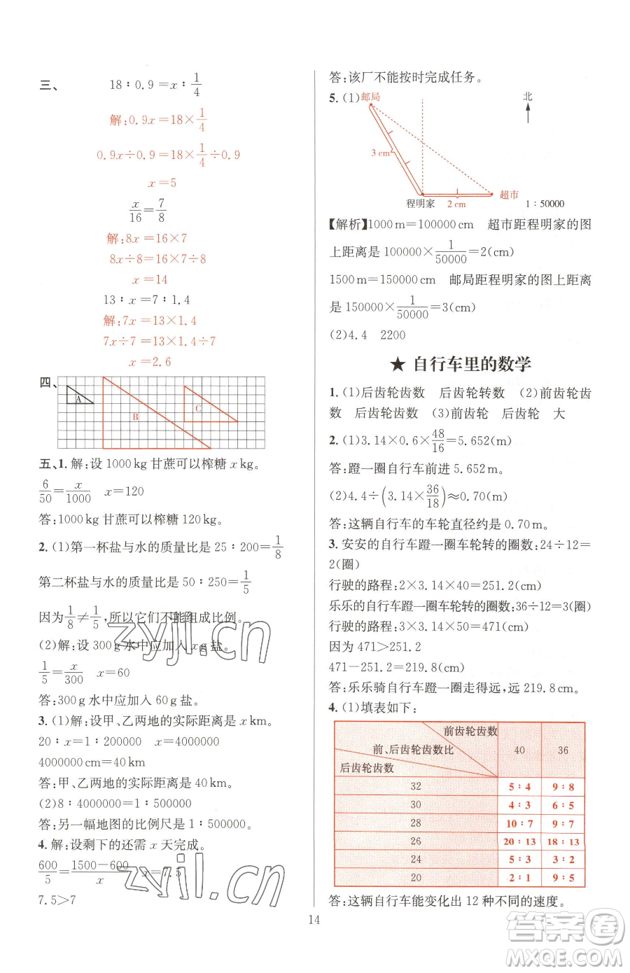 華東師范大學(xué)出版社2023華東師大版一課一練六年級下冊數(shù)學(xué)人教版A版參考答案