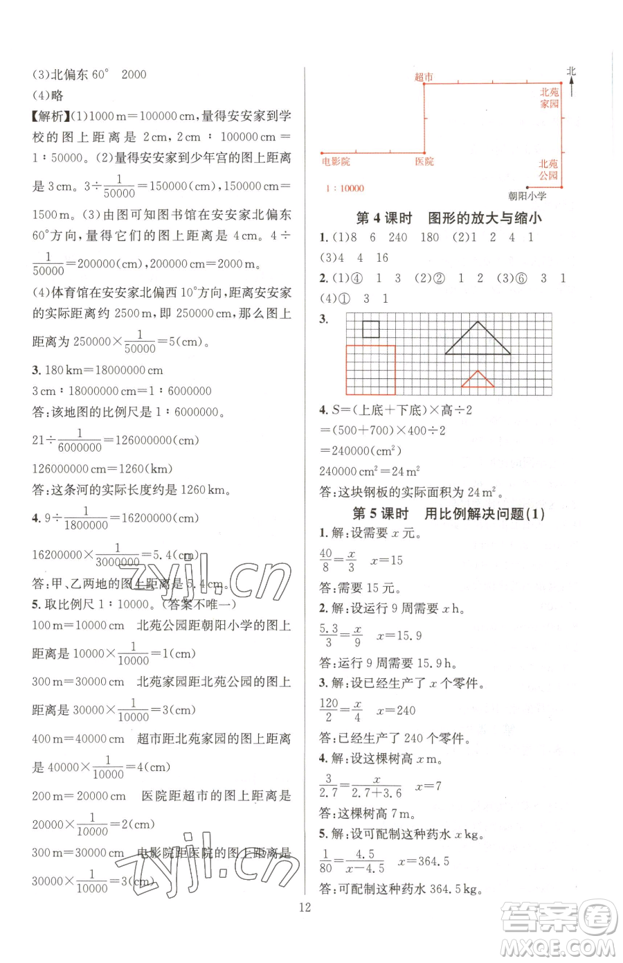 華東師范大學(xué)出版社2023華東師大版一課一練六年級下冊數(shù)學(xué)人教版A版參考答案