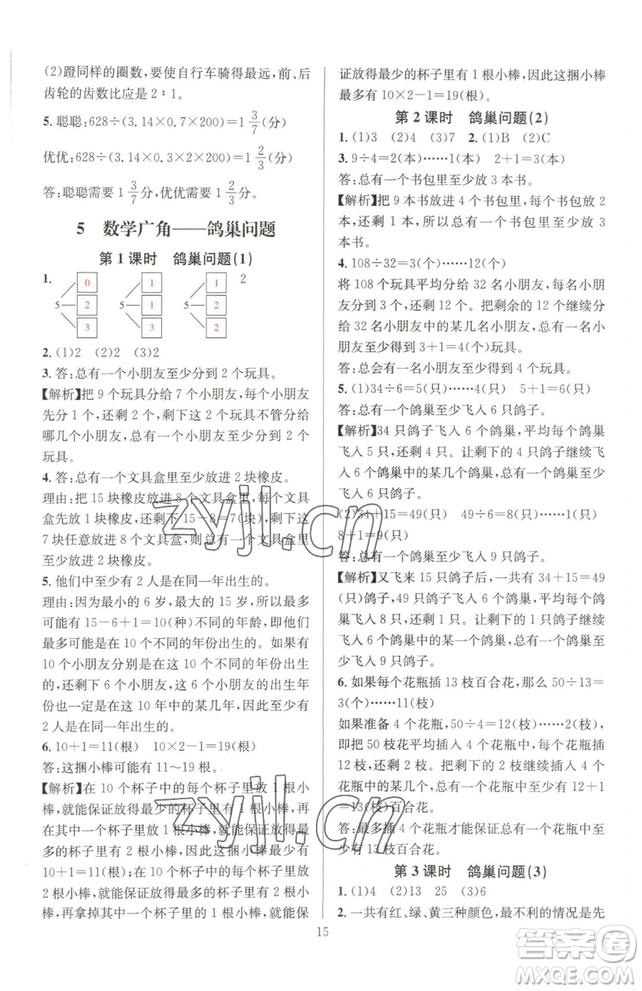 華東師范大學(xué)出版社2023華東師大版一課一練六年級下冊數(shù)學(xué)人教版A版參考答案