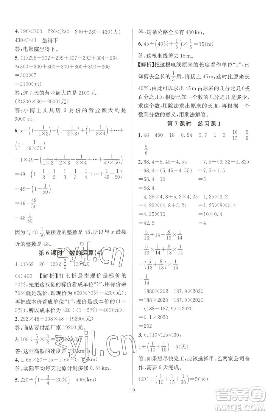 華東師范大學(xué)出版社2023華東師大版一課一練六年級下冊數(shù)學(xué)人教版A版參考答案