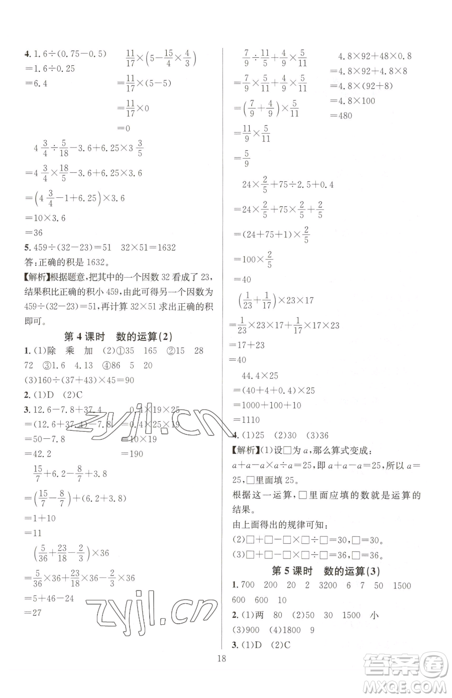 華東師范大學(xué)出版社2023華東師大版一課一練六年級下冊數(shù)學(xué)人教版A版參考答案