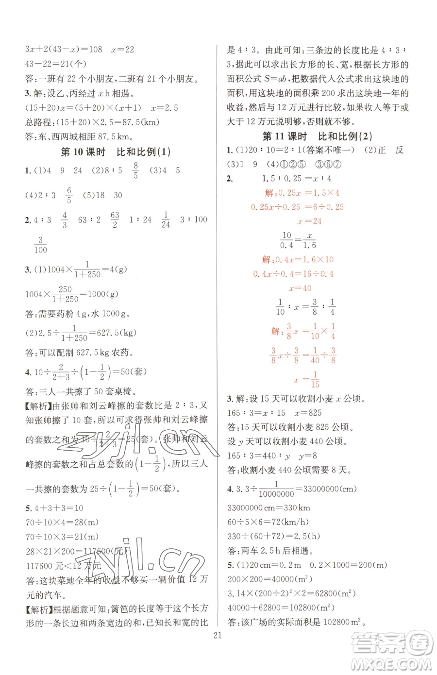 華東師范大學(xué)出版社2023華東師大版一課一練六年級下冊數(shù)學(xué)人教版A版參考答案