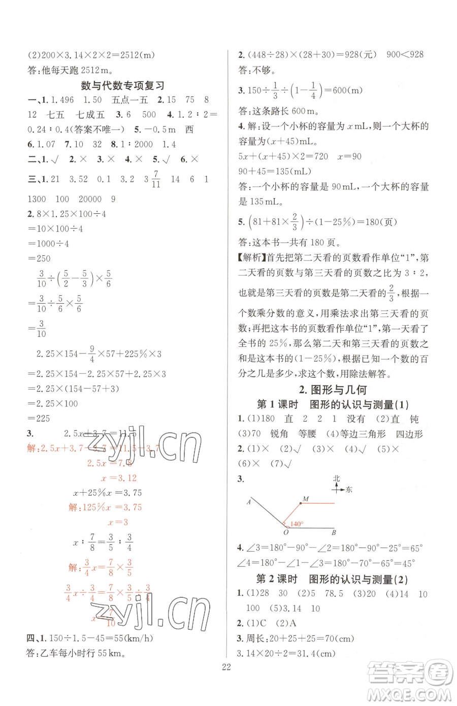 華東師范大學(xué)出版社2023華東師大版一課一練六年級下冊數(shù)學(xué)人教版A版參考答案