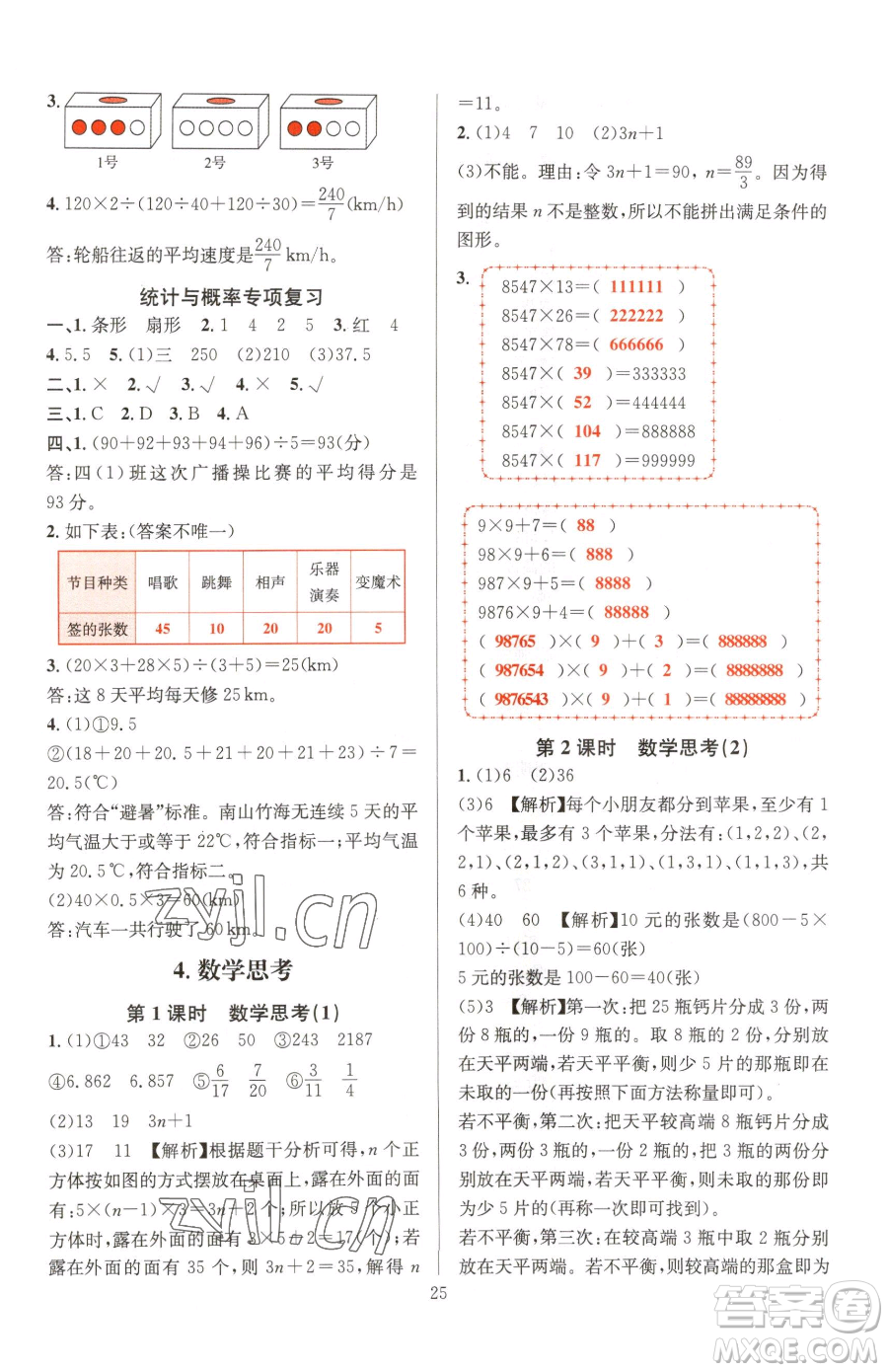 華東師范大學(xué)出版社2023華東師大版一課一練六年級下冊數(shù)學(xué)人教版A版參考答案