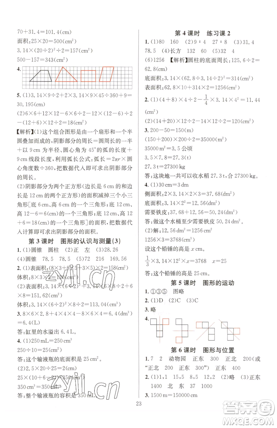 華東師范大學(xué)出版社2023華東師大版一課一練六年級下冊數(shù)學(xué)人教版A版參考答案