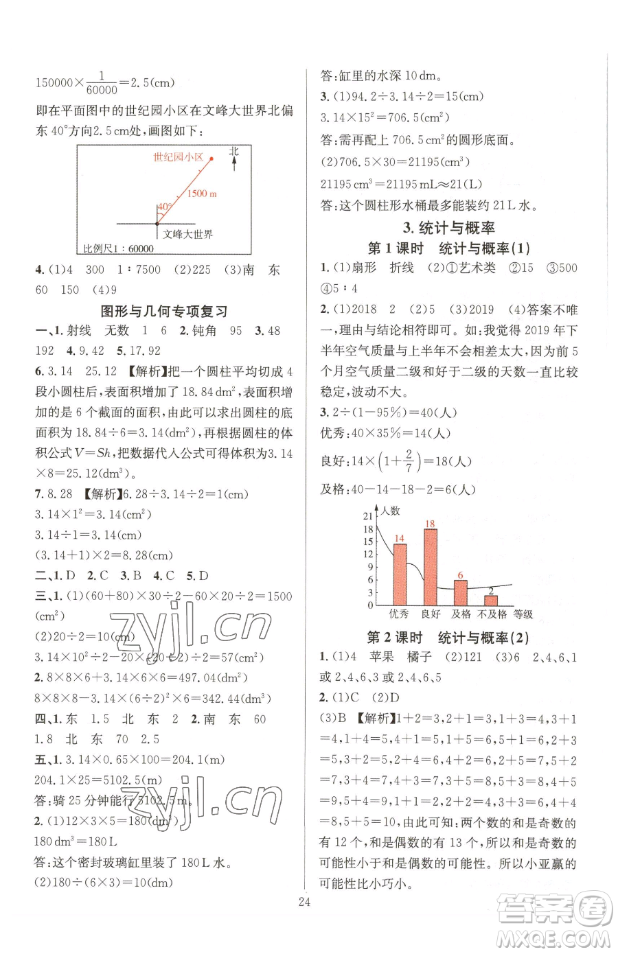 華東師范大學(xué)出版社2023華東師大版一課一練六年級下冊數(shù)學(xué)人教版A版參考答案