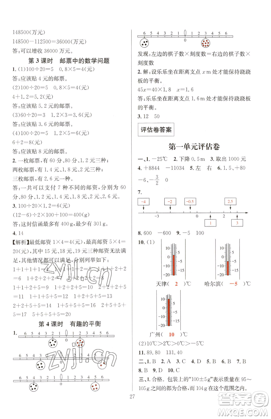 華東師范大學(xué)出版社2023華東師大版一課一練六年級下冊數(shù)學(xué)人教版A版參考答案