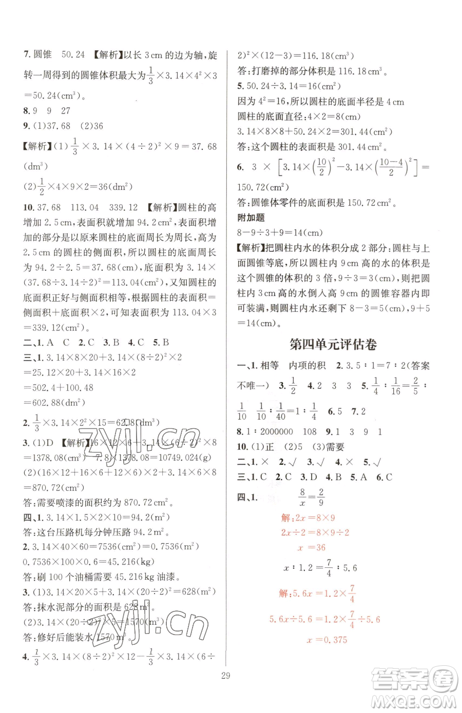 華東師范大學(xué)出版社2023華東師大版一課一練六年級下冊數(shù)學(xué)人教版A版參考答案