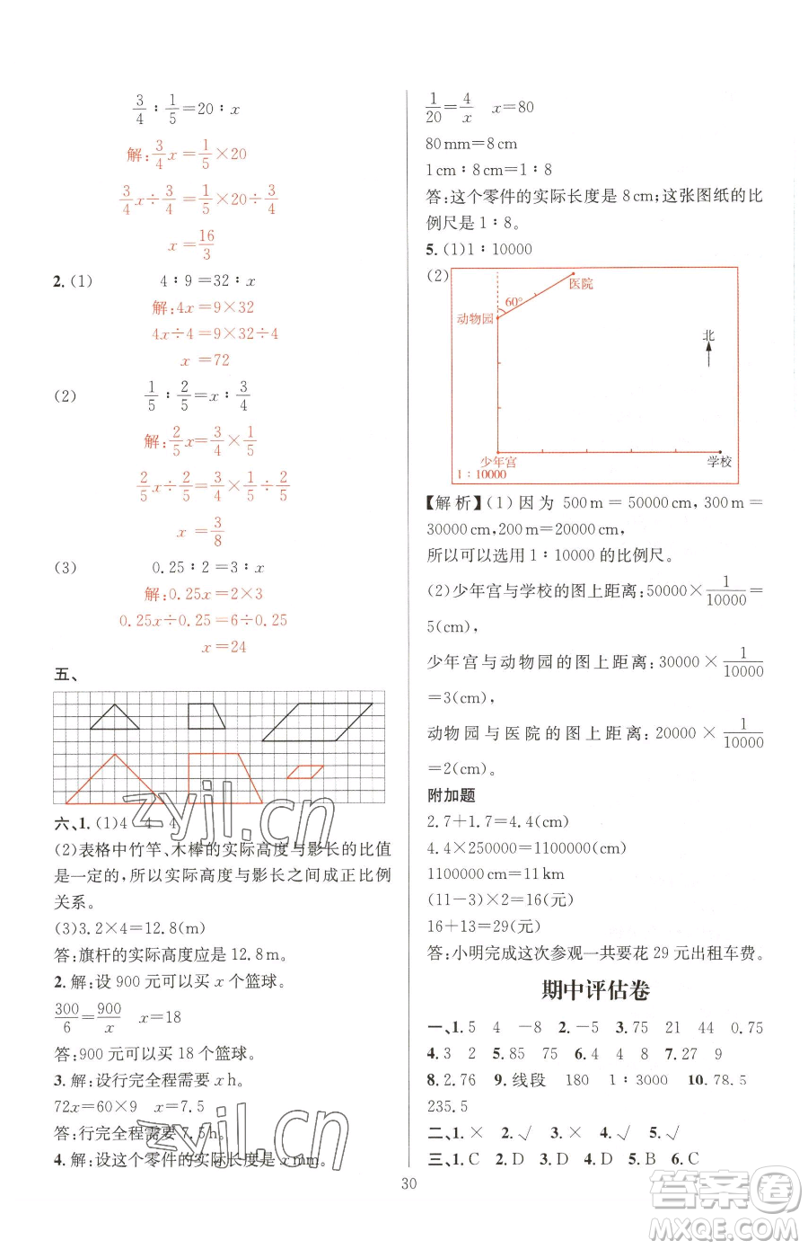 華東師范大學(xué)出版社2023華東師大版一課一練六年級下冊數(shù)學(xué)人教版A版參考答案