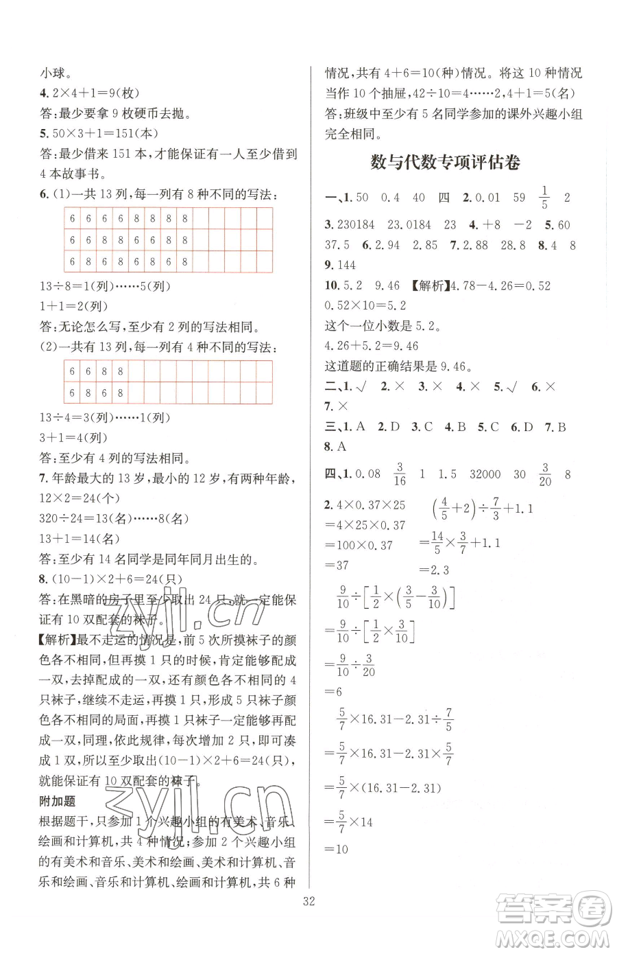 華東師范大學(xué)出版社2023華東師大版一課一練六年級下冊數(shù)學(xué)人教版A版參考答案