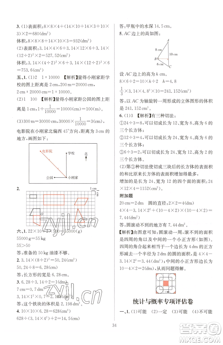 華東師范大學(xué)出版社2023華東師大版一課一練六年級下冊數(shù)學(xué)人教版A版參考答案