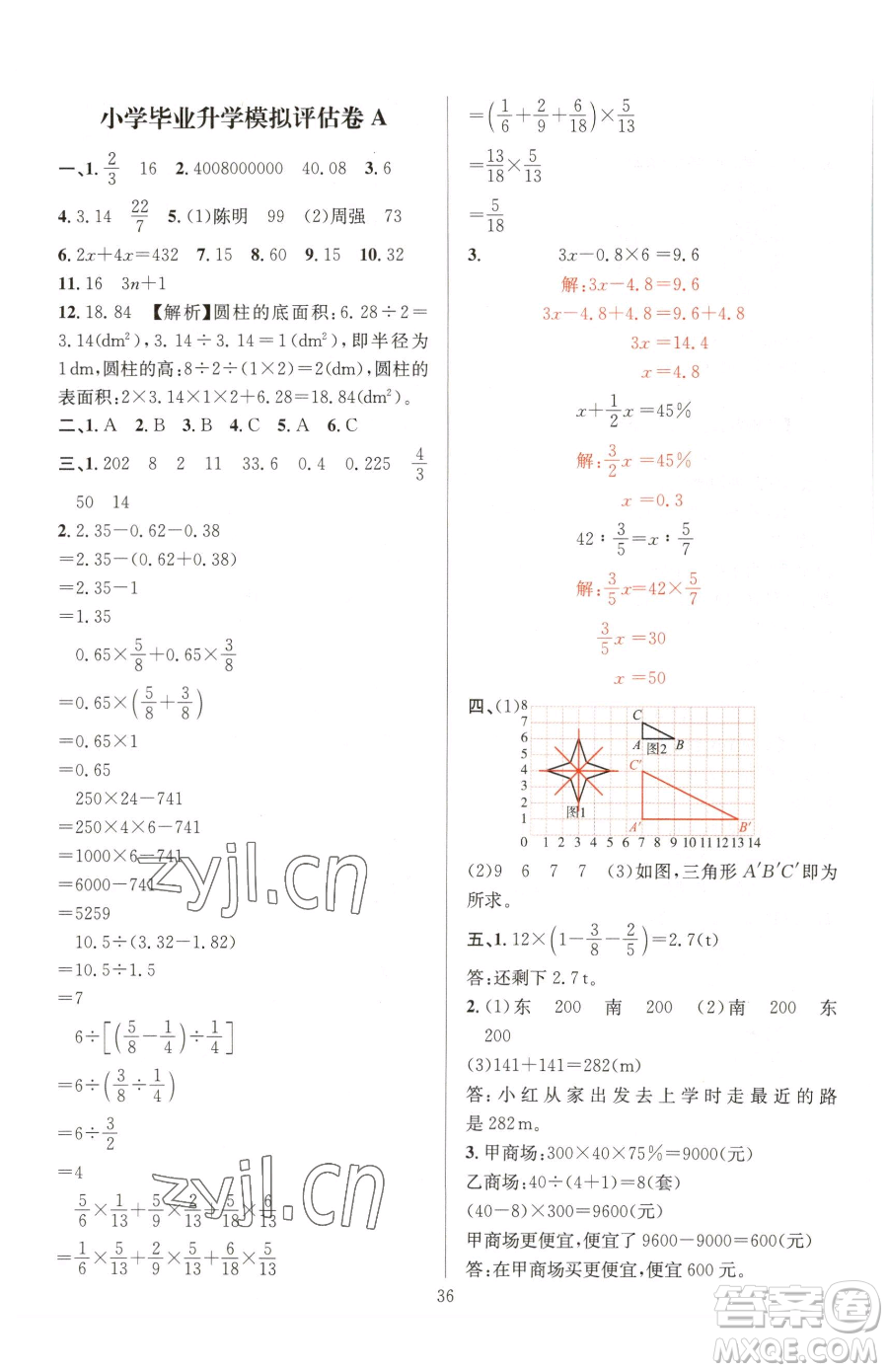 華東師范大學(xué)出版社2023華東師大版一課一練六年級下冊數(shù)學(xué)人教版A版參考答案