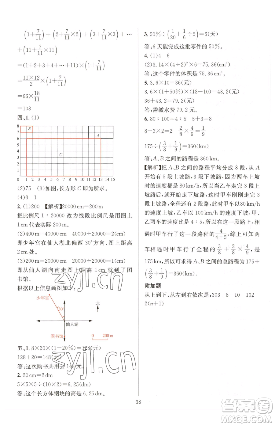 華東師范大學(xué)出版社2023華東師大版一課一練六年級下冊數(shù)學(xué)人教版A版參考答案