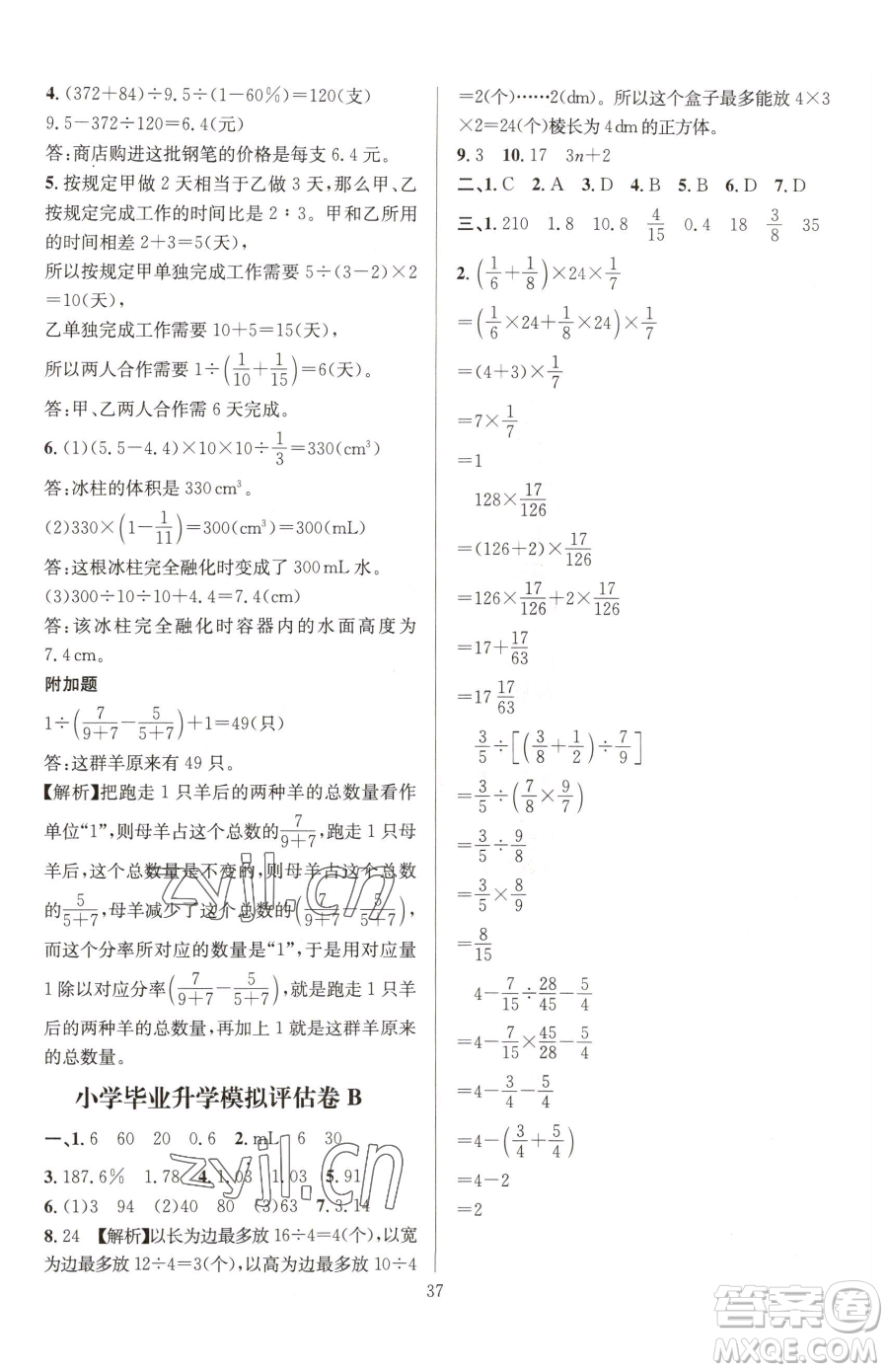 華東師范大學(xué)出版社2023華東師大版一課一練六年級下冊數(shù)學(xué)人教版A版參考答案