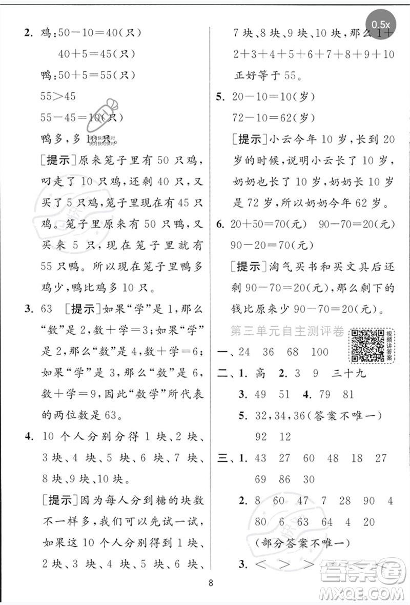 江蘇人民出版社2023實(shí)驗(yàn)班提優(yōu)訓(xùn)練一年級(jí)數(shù)學(xué)下冊(cè)青島版參考答案