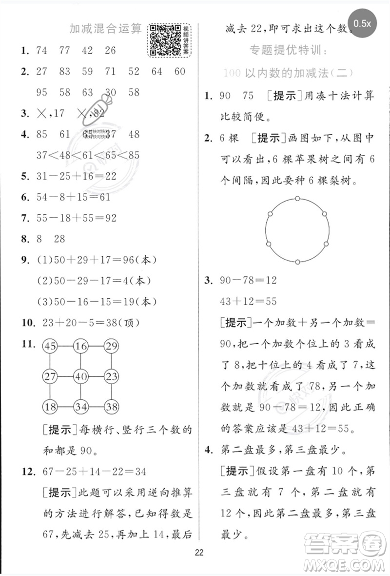 江蘇人民出版社2023實(shí)驗(yàn)班提優(yōu)訓(xùn)練一年級(jí)數(shù)學(xué)下冊(cè)青島版參考答案