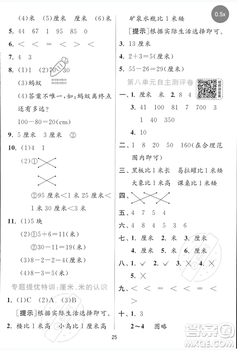 江蘇人民出版社2023實(shí)驗(yàn)班提優(yōu)訓(xùn)練一年級(jí)數(shù)學(xué)下冊(cè)青島版參考答案