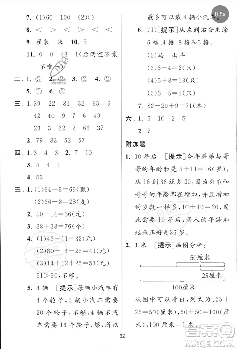 江蘇人民出版社2023實(shí)驗(yàn)班提優(yōu)訓(xùn)練一年級(jí)數(shù)學(xué)下冊(cè)青島版參考答案