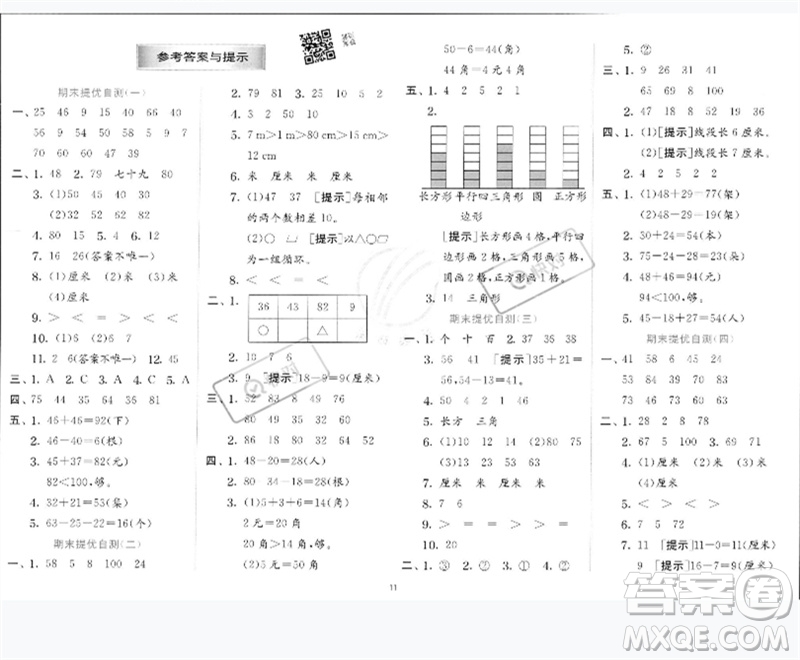 江蘇人民出版社2023實(shí)驗(yàn)班提優(yōu)訓(xùn)練一年級(jí)數(shù)學(xué)下冊(cè)青島版參考答案