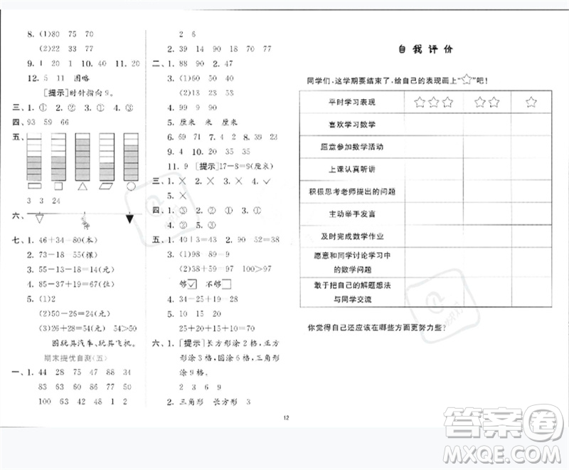 江蘇人民出版社2023實(shí)驗(yàn)班提優(yōu)訓(xùn)練一年級(jí)數(shù)學(xué)下冊(cè)青島版參考答案