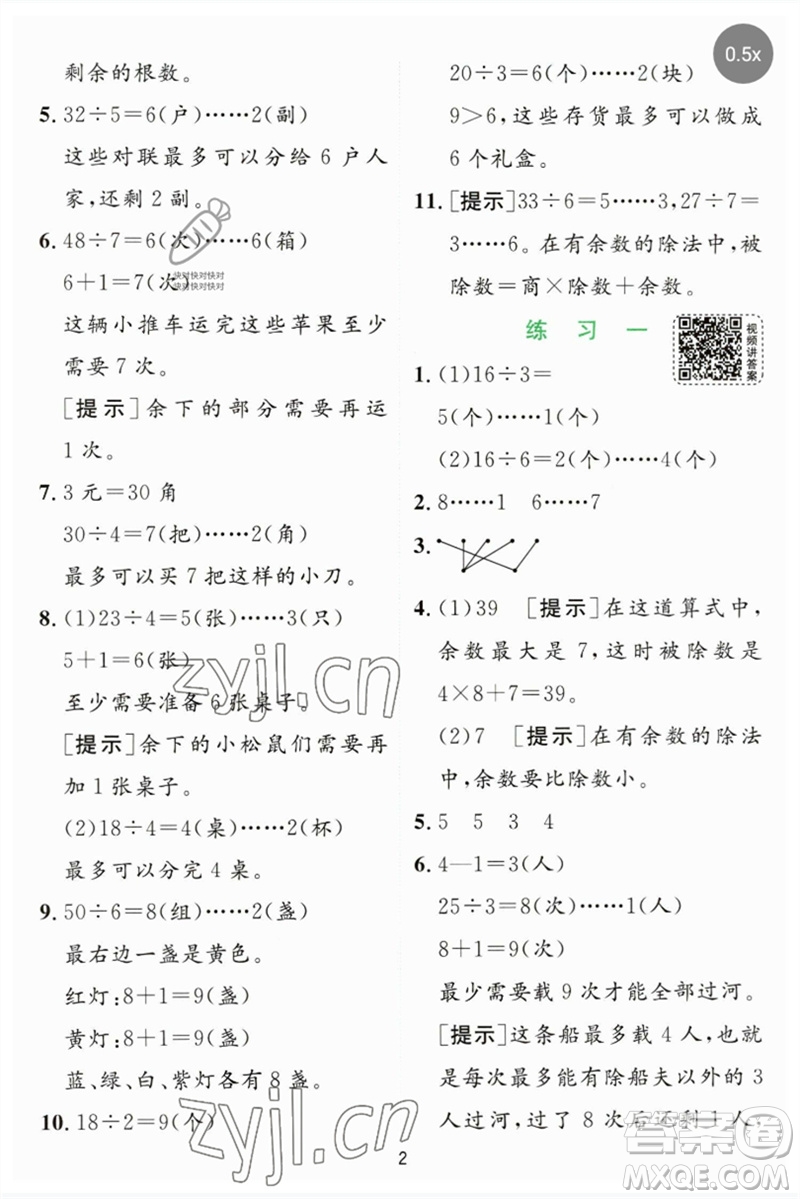 江蘇人民出版社2023實驗班提優(yōu)訓練二年級數(shù)學下冊蘇教版參考答案