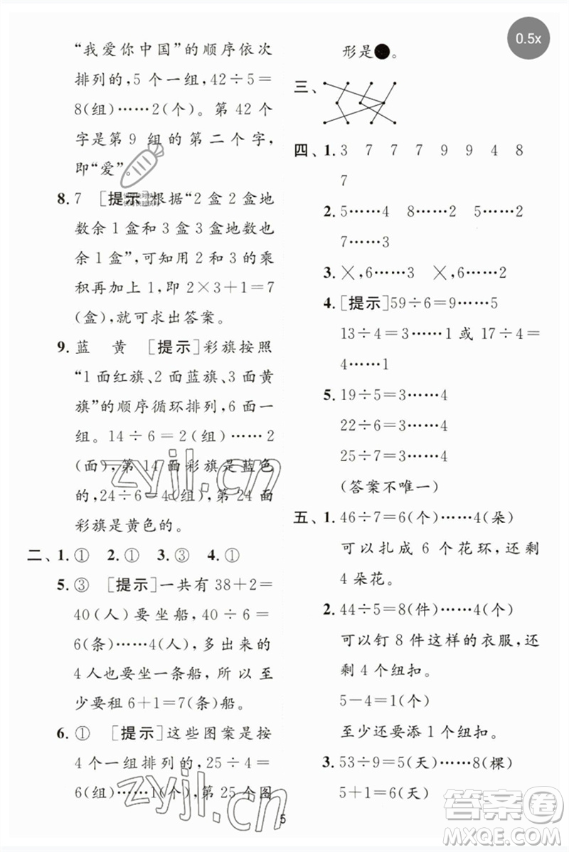 江蘇人民出版社2023實驗班提優(yōu)訓練二年級數(shù)學下冊蘇教版參考答案