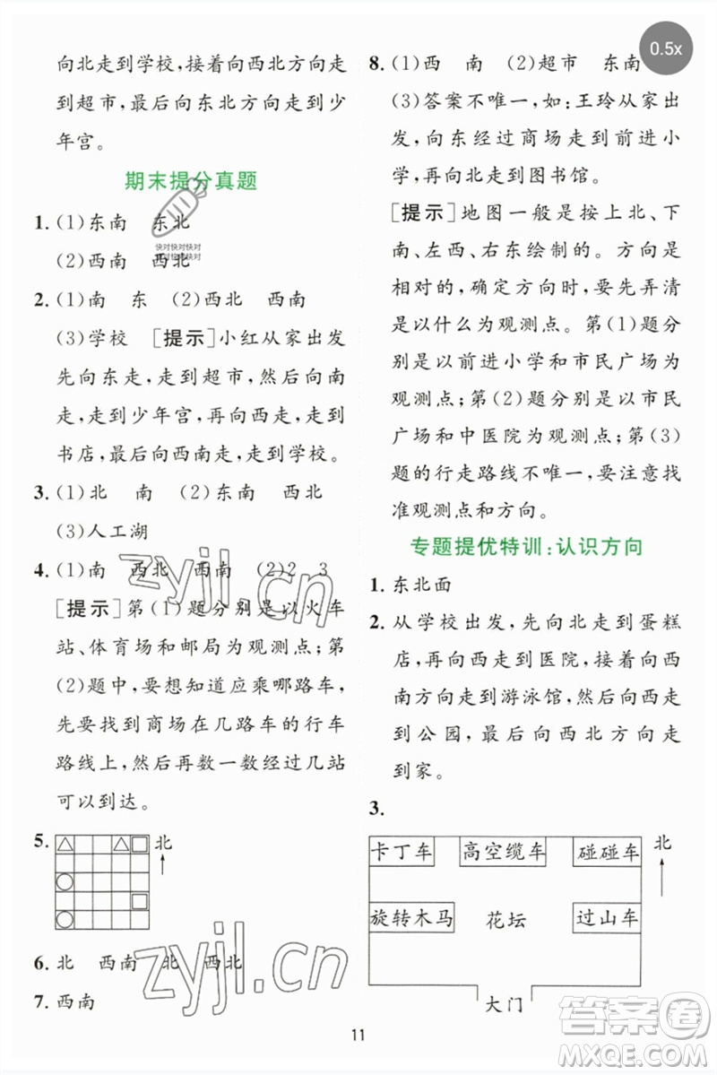 江蘇人民出版社2023實驗班提優(yōu)訓練二年級數(shù)學下冊蘇教版參考答案