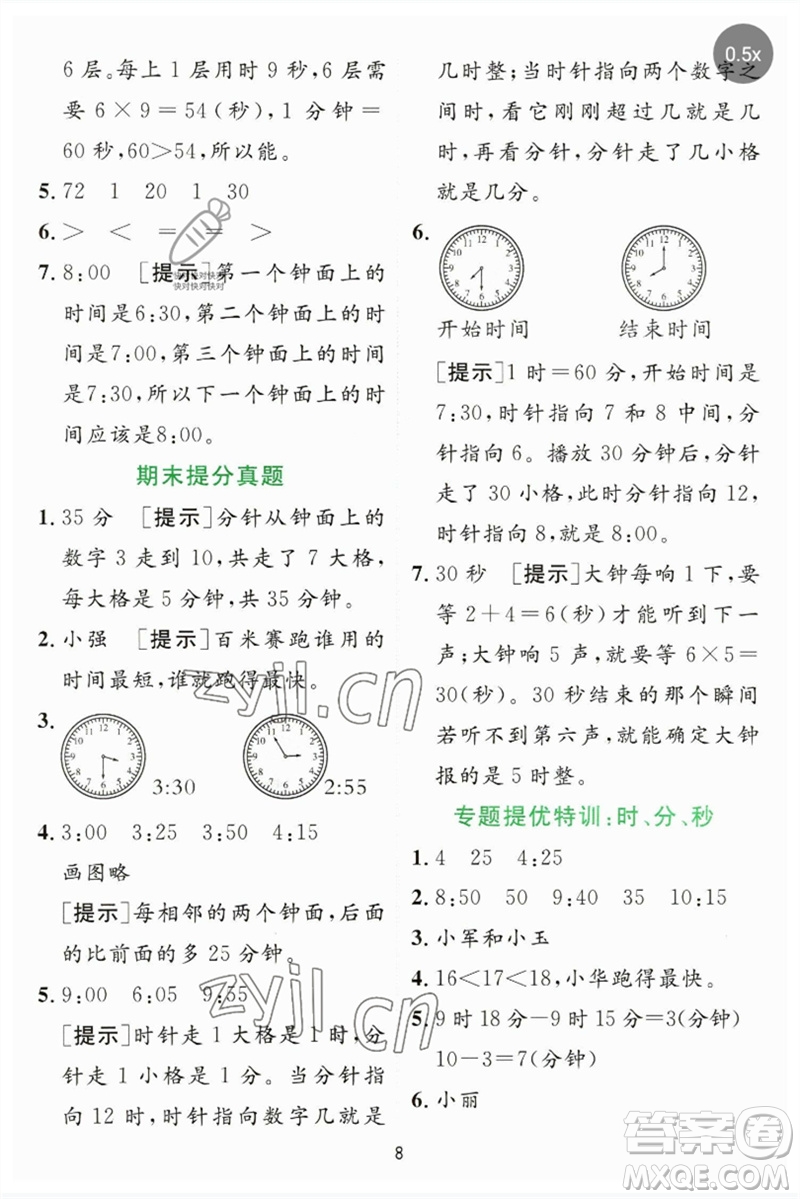 江蘇人民出版社2023實驗班提優(yōu)訓練二年級數(shù)學下冊蘇教版參考答案