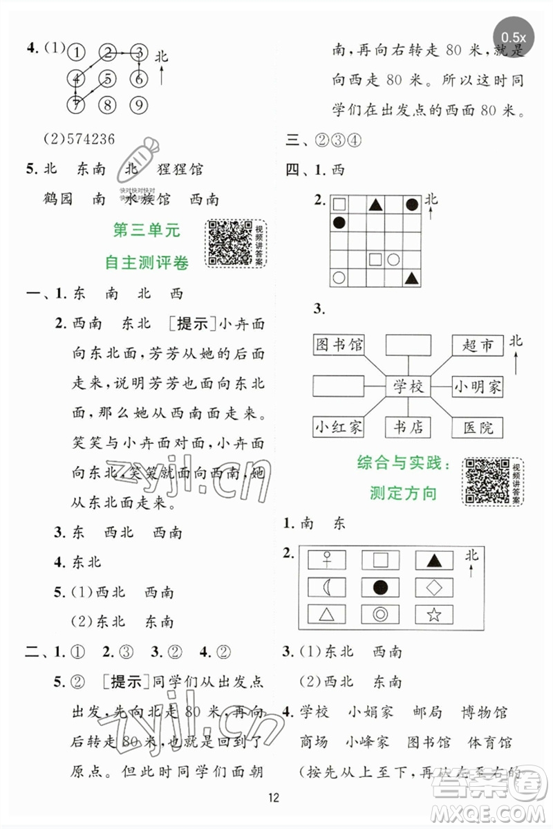 江蘇人民出版社2023實驗班提優(yōu)訓練二年級數(shù)學下冊蘇教版參考答案