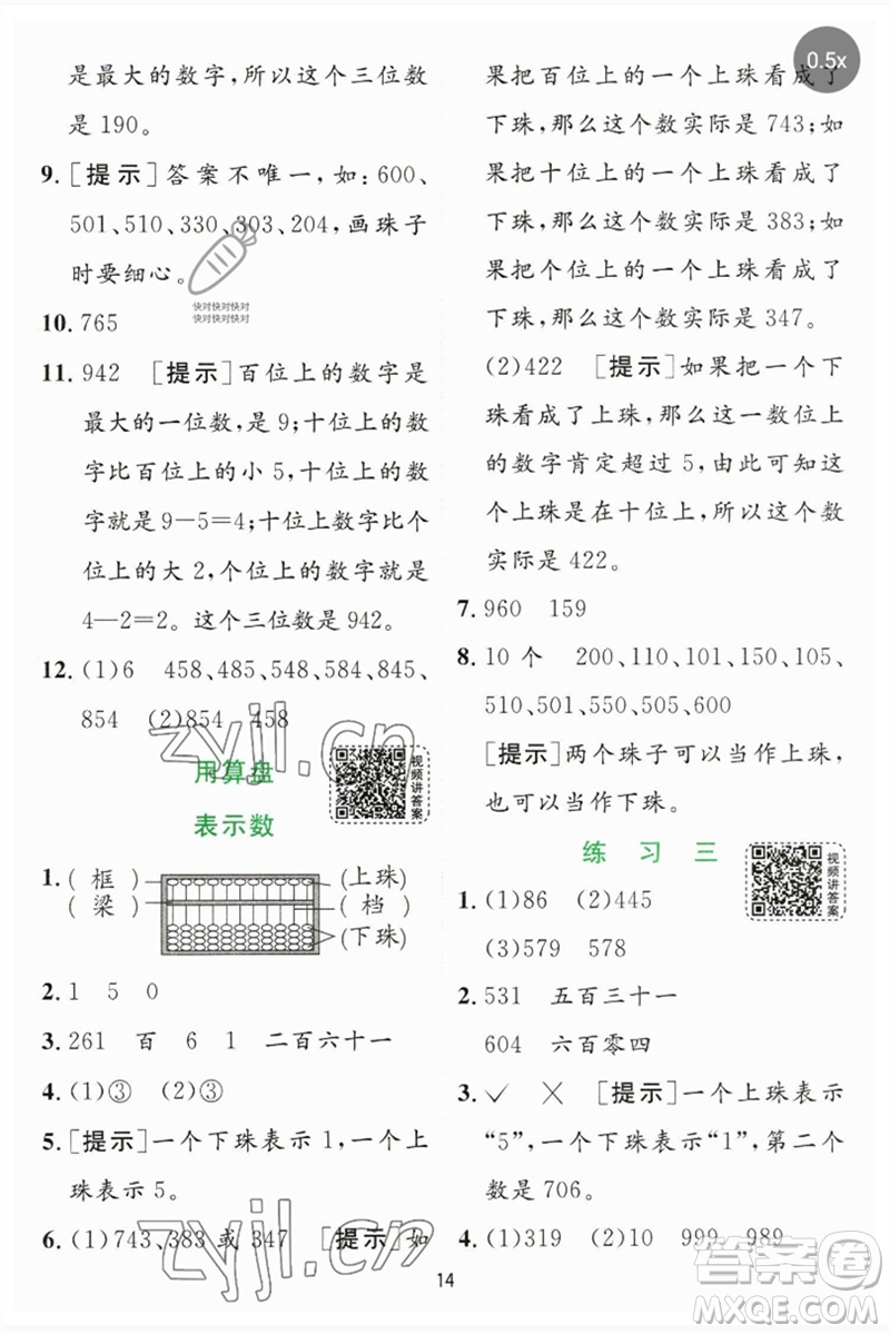 江蘇人民出版社2023實驗班提優(yōu)訓練二年級數(shù)學下冊蘇教版參考答案