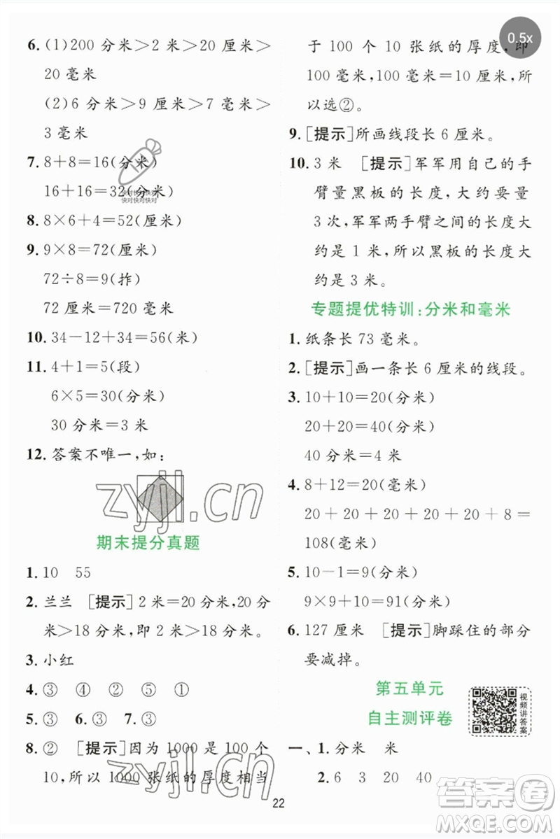 江蘇人民出版社2023實驗班提優(yōu)訓練二年級數(shù)學下冊蘇教版參考答案