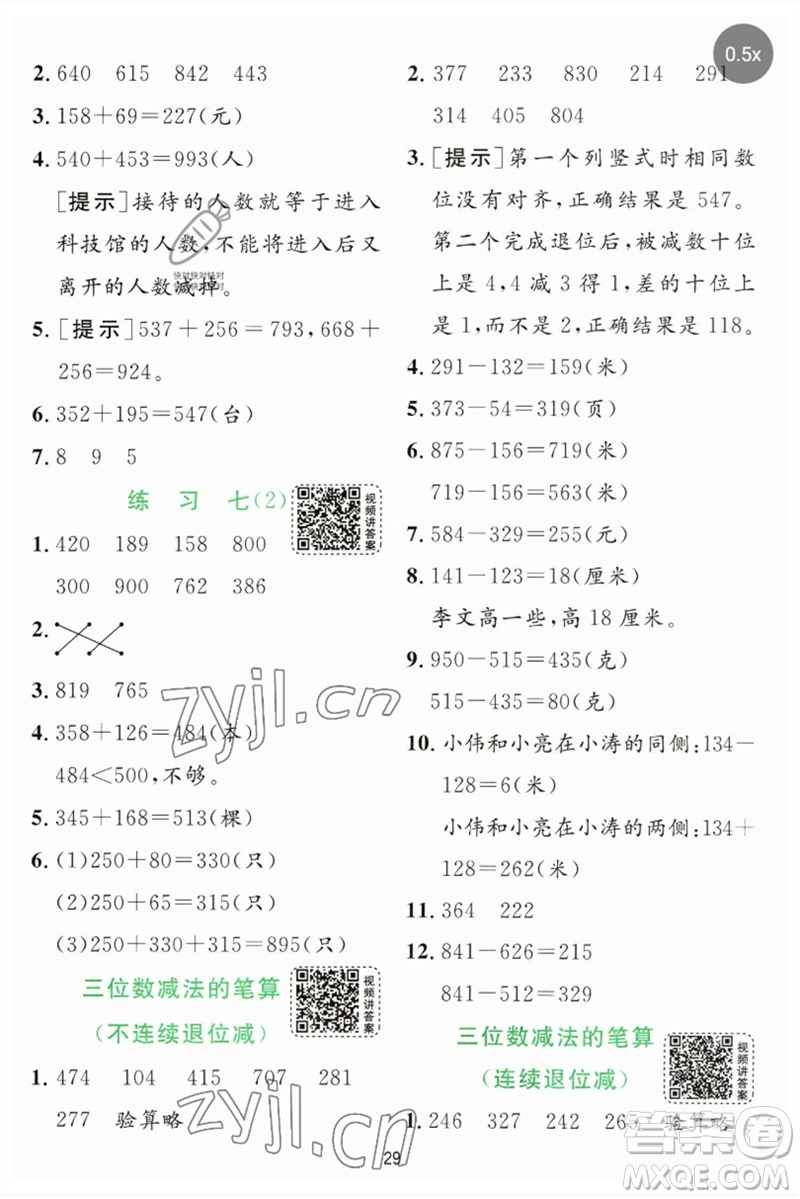 江蘇人民出版社2023實驗班提優(yōu)訓練二年級數(shù)學下冊蘇教版參考答案