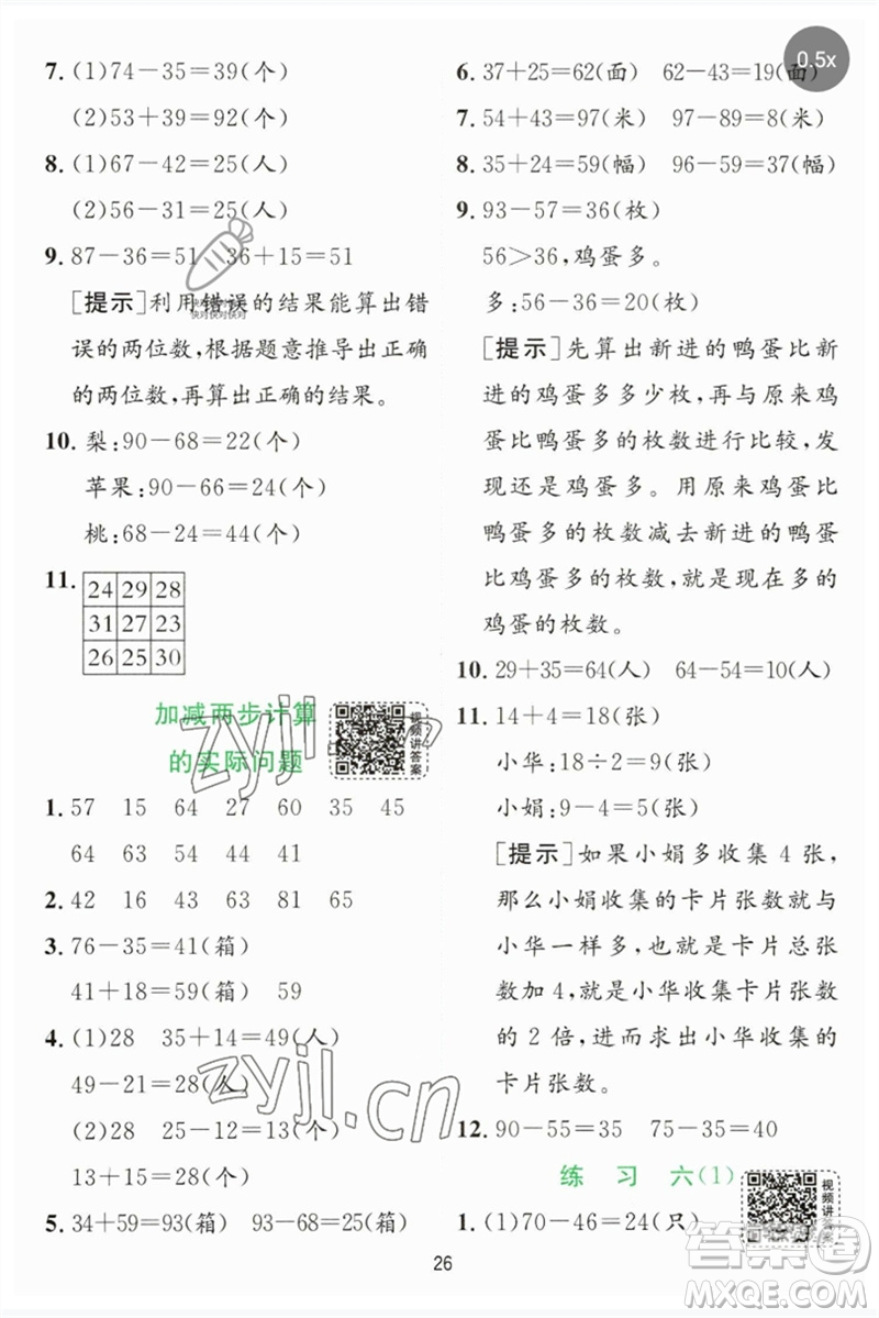 江蘇人民出版社2023實驗班提優(yōu)訓練二年級數(shù)學下冊蘇教版參考答案